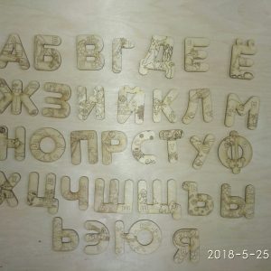 Alfavit S Risunkami (אלפבית רוסי) - בחיתוך לייזר