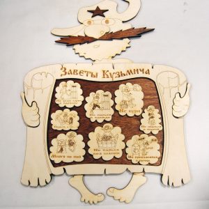 קוזמיץ' - בחיתוך לייזר